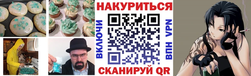 Печенье с ТГК марихуана Купить Волгодонск