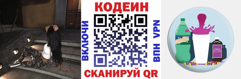 Кодеиновый сироп Lean Purple Drank Купить Волгодонск